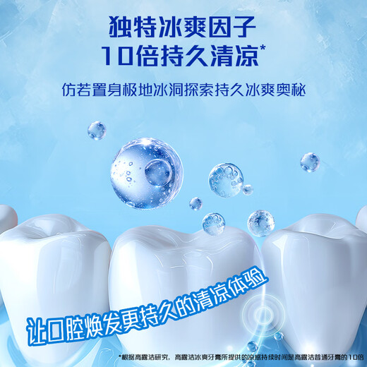 高露洁牙膏三重冰爽薄荷120g*2支 清新口气家庭装 冰爽三重薄荷 120g*2支
