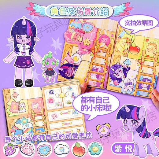 Ruoyu My Little Pony Quiet Book Magic Academy Pocket Toy New Girl Sticker Children's Toy Cute Twilight Zone Landscaping Pocket Bag
