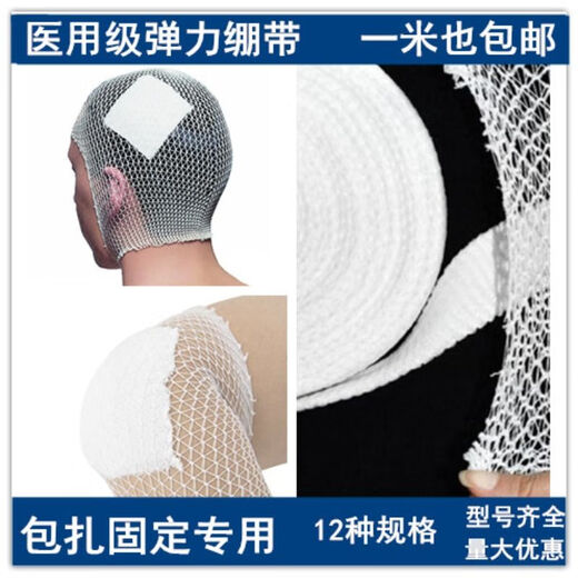 Medical mesh arm mesh elastic bandage care mesh mesh knee arm joint gauze bandage breathable No. 4 (adult arm/palm/forearm) 5 meters