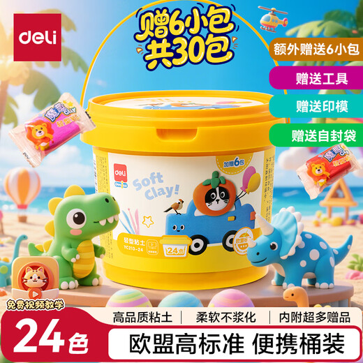 得力(deli)24色超轻粘土 黏土橡皮泥糖果袋装彩泥幼儿园学生DIY手工玩具桶装 开学文具生日礼物男女孩