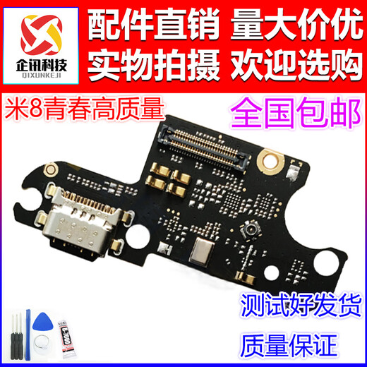 
The machine club is suitable for Xiaomi 8-tail plug-in small board m8 Mi 8 Youth Edition Xiaomi 8SE charging interface mobile phone microphone sender [High quality] Xiaomi 8-tail plug-in small board only can be used for ordinary charging. Tools + glue