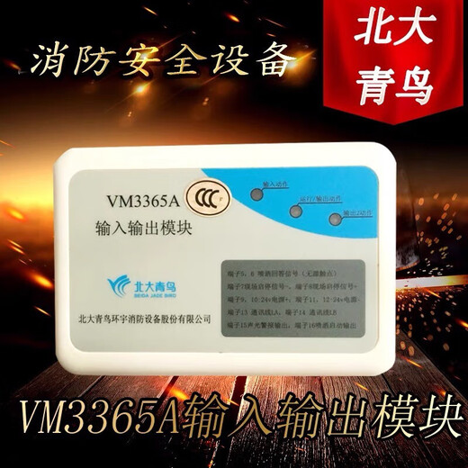 Beida Jade Bird VM3365A input/output module gas fire extinguishing control module input and output module in stock