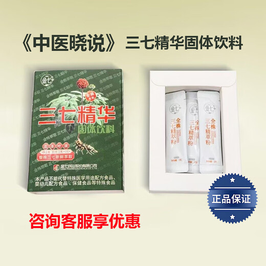 金七百消丹金王晓全株萃取 金七三七精华固体饮料提取物老师中医晓说 两盒