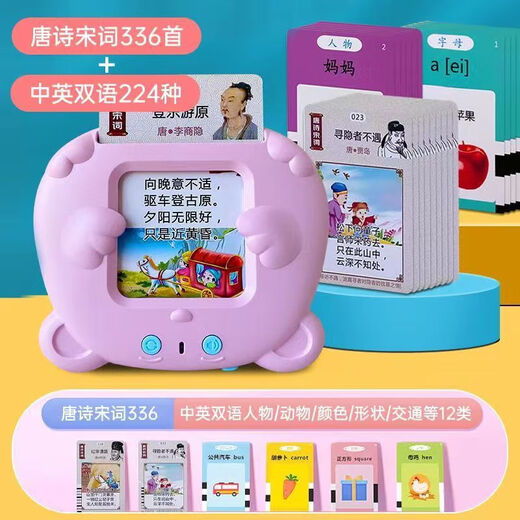 京伊尚会说话的唐诗三百首学习机儿童识字英语插卡机有声卡片早教机 224中英文读物卡片