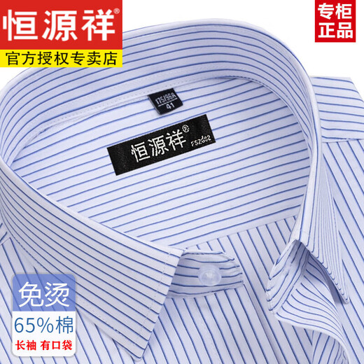 恒源祥2025夏季新款含棉免烫男士短袖衬衫条纹商务正装休闲工装透气衬衣 （6623款）细宽条蓝色 39