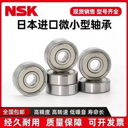 NSK微型进口高速轴承 682 683 684 685 686 687 688 689 ZZ 更多型号咨询客服