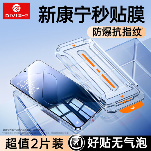 First Guard DIVI New Corning Second Film, suitable for Xiaomi 14Pro/14ultra tempered film, high-definition Xiaomi 14pro mobile phone film, full screen coverage, anti-fall and anti-scratch protective film 2 pieces