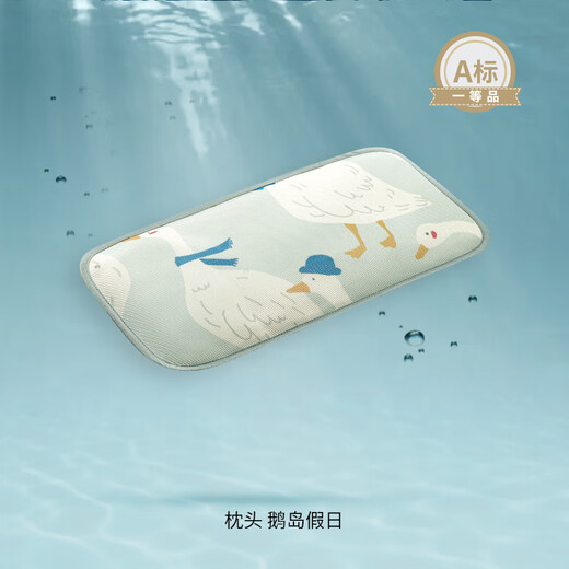 嫚熙（EMXEE）婴儿云片枕夏季儿童冰丝枕新生儿宝宝透气大枕头 鹅岛假日