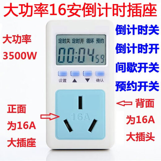 Timed socket automatic power off 16A high power 3500 watt countdown switch electric vehicle charging switch 16A large plug large jack