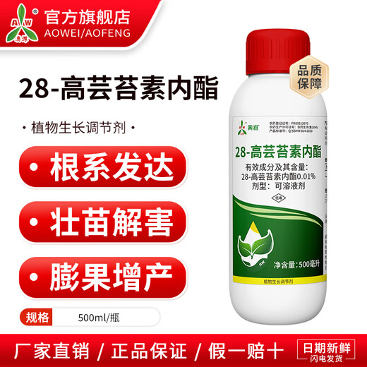 Aowei Aofeng 28 high brassinolide root system is developed to expand fruit and increase production. Authentic agricultural plant growth regulator pesticide 500ml*4 bottles