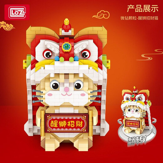 9258醒狮猫微钻迷你小颗粒钻石积木玩具拼装贺岁春节国潮 9277小熊摩托