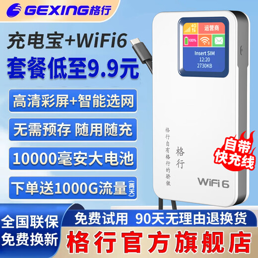 Gexing portable wifi6 official genuine power bank WiFi6 two-in-one car wireless network card router three-network universal mobile portable wifi6 non-unlimited traffic 2025 model power bank WiFi6 no false standard no speed limit free traffic