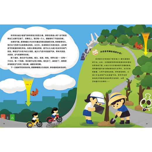 [微瑕旧书]给地球降温——做低碳一族978755**13563[介意慎拍]