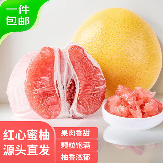 Jingxiansheng Fujian Guanxi Red Heart Honey Pomelo 2 pieces Net weight of single fruit 1.5-2Jin Jin is equal to 0.5kg Fresh fruit Straight from the source