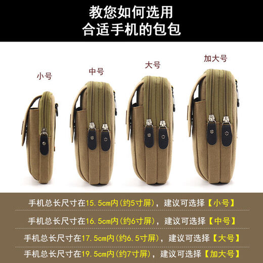 Canvas mobile phone men's belt mobile phone bag hanging bag multi-functional mobile phone case belt men's coin purse random color Q running arm bag - vertical two layers 6 points 2