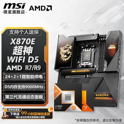 MSI X870/X870E Материнская плата 7800X3D 9900X3D 9950X3D 9800X3D Материнская плата CPU SET SET US MEG x870E Богоподобный Super Magic Wi -Fi R9 9900X коробка