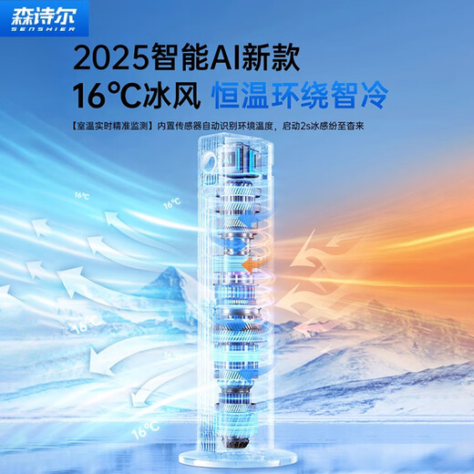 Senshier 2025 new model丨Whole house 16C air conditioner fan cooling electric fan refrigeration bladeless tower fan silent floor fan home living room vertical dormitory smart bedroom smart 90cm top configuration 450 circulation air volume丨smart model German aviation motor丨3D surround wind feeling丨35db silent and undisturbed