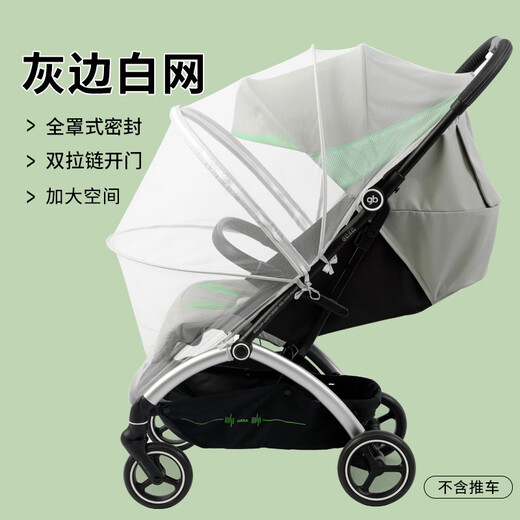 好孩子婴儿车扶手蚊帐推车前扶手GB101/GB828护栏扶手配件凉席防雨罩 推车蚊帐【白色】非gb品牌