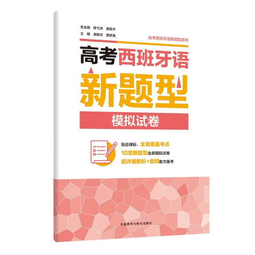 Mock-Testpapier für die Aufnahmeprüfung auf Spanisch im neuen Fragetyp Spanisch
