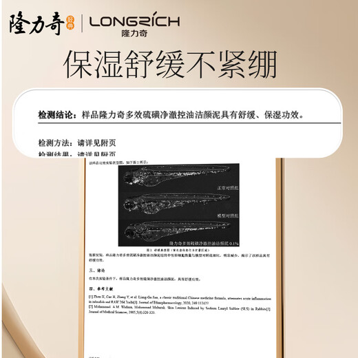 Longrich Multi-effect Sulfur Oil Control Cleansing Mud Deep Cleansing Oil Control Moisturizing Acne Remover Soothing Skin Unisex 100g*2 Count