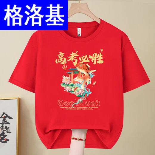 Glooji (Geluoji) 2025 High School-Aufnahmeprüfung College-Aufnahmeprüfung mit T-Shirts, um die Goldliste zu gewinnen.