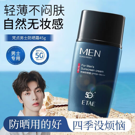 梵贞防晒霜男士专用抗紫外线50+学生军训户外工地防嗮霜喷雾可上飞机 男生防晒霜防晒喷雾组合 195g