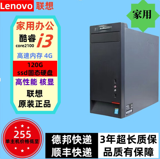 Desktop computer second-hand host quad-core i7 independent display business office home DNFLOLi3i5 gaming computer complete machine configuration an i3 2100 high-definition core display/4G/120G single host