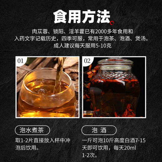 渭水鸿野生小叶淫羊藿肉苁蓉锁阳组合220克枸杞菟丝子玛咖男肾泡酒料