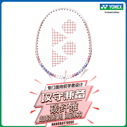 YONEX尤尼克斯儿童羽毛球拍6-13岁初学者超轻单拍小学生青少年专业训练 超轻碳纤维NR7000(青少年)白粉红