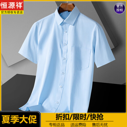 恒源祥男士冰丝竹纤维短袖衬衫夏季新款免烫抗皱商务休闲半袖凉感衬衣寸 DX6636 39