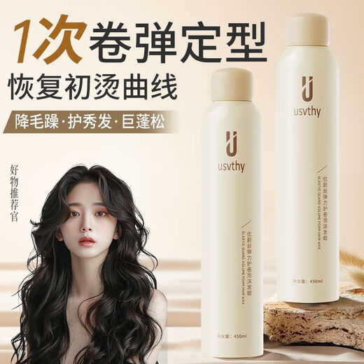 USVTHY Foam Hair Wax Elastin Moisturizing Styling French Perm Natural Fluffy Single Bottle Light Foam Hair Wax 450ml