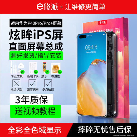 梦音【OLED屏-支持指纹识别丨面容识别丨多点触控】适用华为mate30pro屏幕总成换屏外屏手机带框内屏 适用华为P40Pro屏幕【单片iPS屏】色彩升级