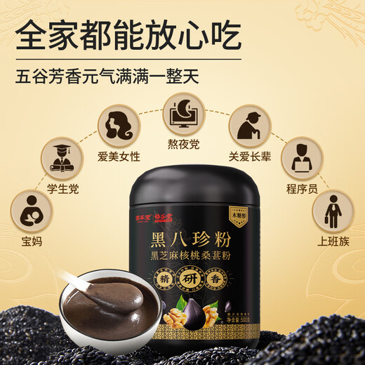 固本堂黑八珍木糖醇500g*2五黑粉黑芝麻糊黑豆黑米枸杞桑葚养发生代早餐