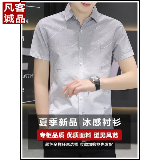 凡客诚品（VANCL）冰丝短袖衬衫男士夏季款渐变色休闲衬衣半袖方领寸衫免烫抗皱 【2件】843灰色+844卡其 3XL