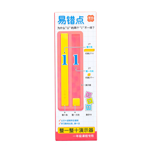 
Galaxy Star Learning Fen 10 Demonstration First Grade Mathematics Textbook Synchronizes the number of learning tools and quantity learning numbers Decimal system 9934-Blue Box-Double Color Ten-Grid Mathematics Set 1