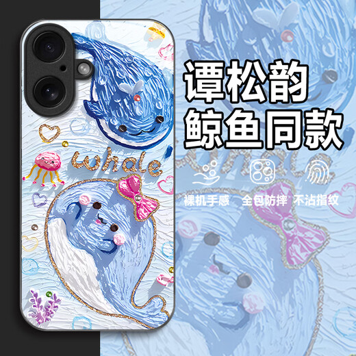 狮弦 适用于iPhone苹果16PLUS手机壳A3291创意新款全包小众高级感手机壳鲸鱼玻璃谭松韵同款星星油画潮 【远峰蓝】鯨鱼A 苹果16PLUS