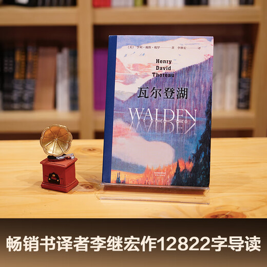 瓦尔登湖 精装无删减 梭罗著李继宏译 文学名著外国随笔散文集美国文学长篇小说书籍 12-14岁以上六七八年级678初中生高中生课外阅读世界经典名著文学小说书 瓦尔登湖李继宏