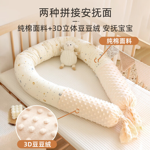 9i9婴儿床围新生儿床中床纯棉可拆洗豆豆安抚防撞护边拼接床围挡星月