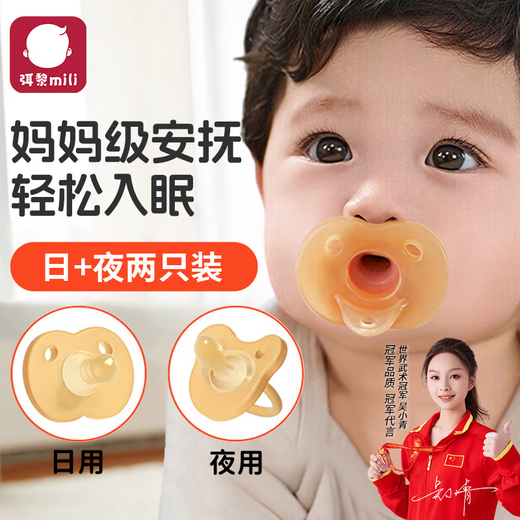 Mi Li baby pacifier 0-6 months newborn toy anti-flatulence imitation breast milk oral period teether day and night style