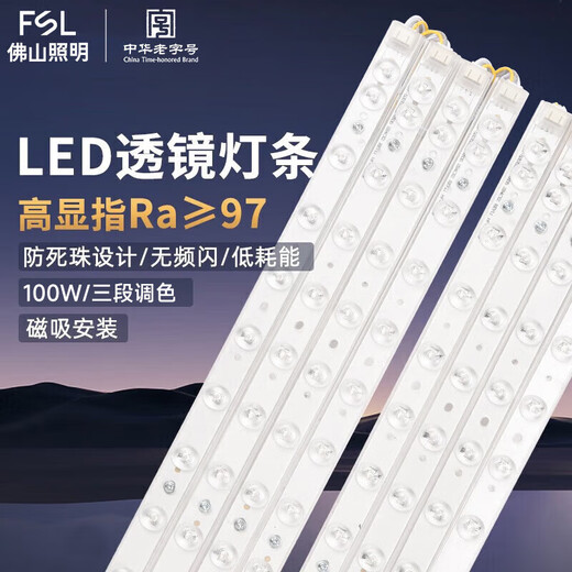 FSL Foshan Lighting LED ceiling light strip light source module wick 220V one for eight 100W 520*18 three-stage color adjustment Muguang 97 high display