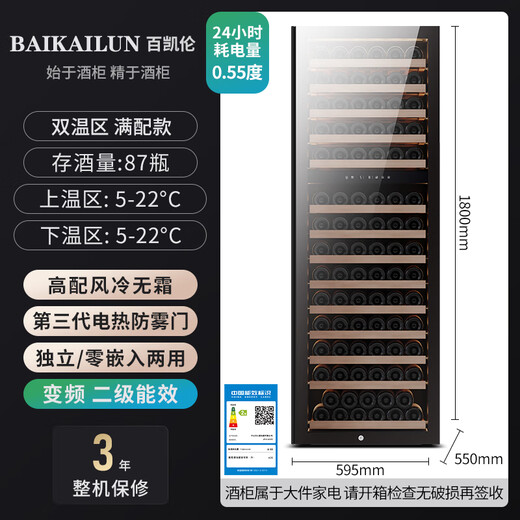 Bai Kailun red wine cabinet, first-class energy efficiency, variable frequency air-cooled, frost-free, constant temperature and moisturizing refrigerator, zero-embedded red wine, tea, cigars, ice bar, white wine, home commercial compressor, fresh display, 1.8 meters | dual temperature zone | full version | 420L