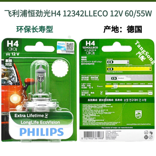 语森忆恒劲光汽车大灯灯泡H1 H7远光灯近光灯H4远近一体12V长寿型 H4 12342LLEO  1只 产 单只装