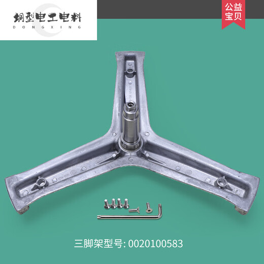 Il Jiangong convient aux accessoires originaux de machine à laver à tambour Haier, trépied, palier de support de triangle, hommage en fer en acier inoxydable, n ° 21: Trépied 9716 d'origine