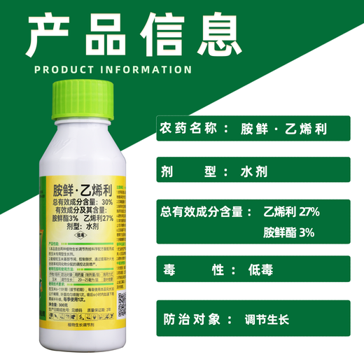 Planting 30% ethyl ethylamine corn stalk thick shrinkage control growth resistance lodging short stature regulating growth pesticide 30g * 10 bottles