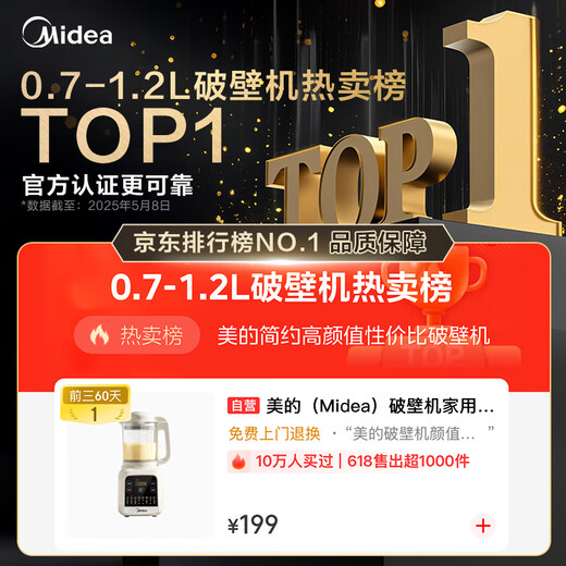 Midea 2025 new wall breaking machine for home use small 3-4 people 1.2L light sound multi-functional fully automatic no-cook soy milk machine whole grain food supplement juicer 001 national subsidy