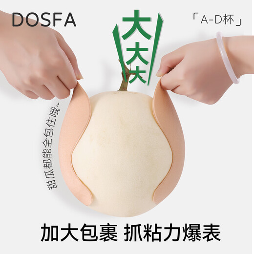 
DOSFA breast stick bra Mango cup breast sticking for women's summer thin style invisible gathering large breasts small breasts glossy face patting wedding bra