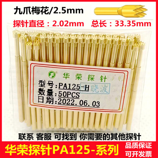 Huarong probe PA125 A B H J Q2 plum blossom head diameter 2.02mm spring PCB thimble R125-4W square tail winding needle set 50 pieces