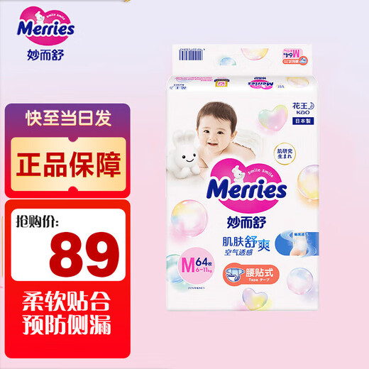 Kao Miaoershu Kao baby diapers, soft and breathable diapers, pull-up pants and toddler pants, new and old styles, randomly distributed, diapers M64 pieces