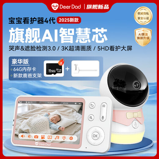 Deer Dad Intelligent AI Baby Monitoring and Caregiver Baby Monitor Crying Covers Face Reminder WiFi Camera Remote Baby7TM Camera + Monitoring Screen 64G + Special Bracket