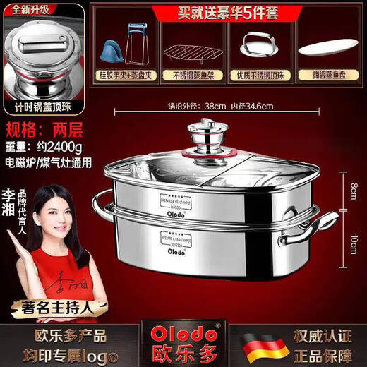 Olodo German 304 stainless steel fish steaming pot steamer large household large capacity oval fish steaming artifact steamer pot timer 304 fish steaming pot five gifts 2 layers 34cm